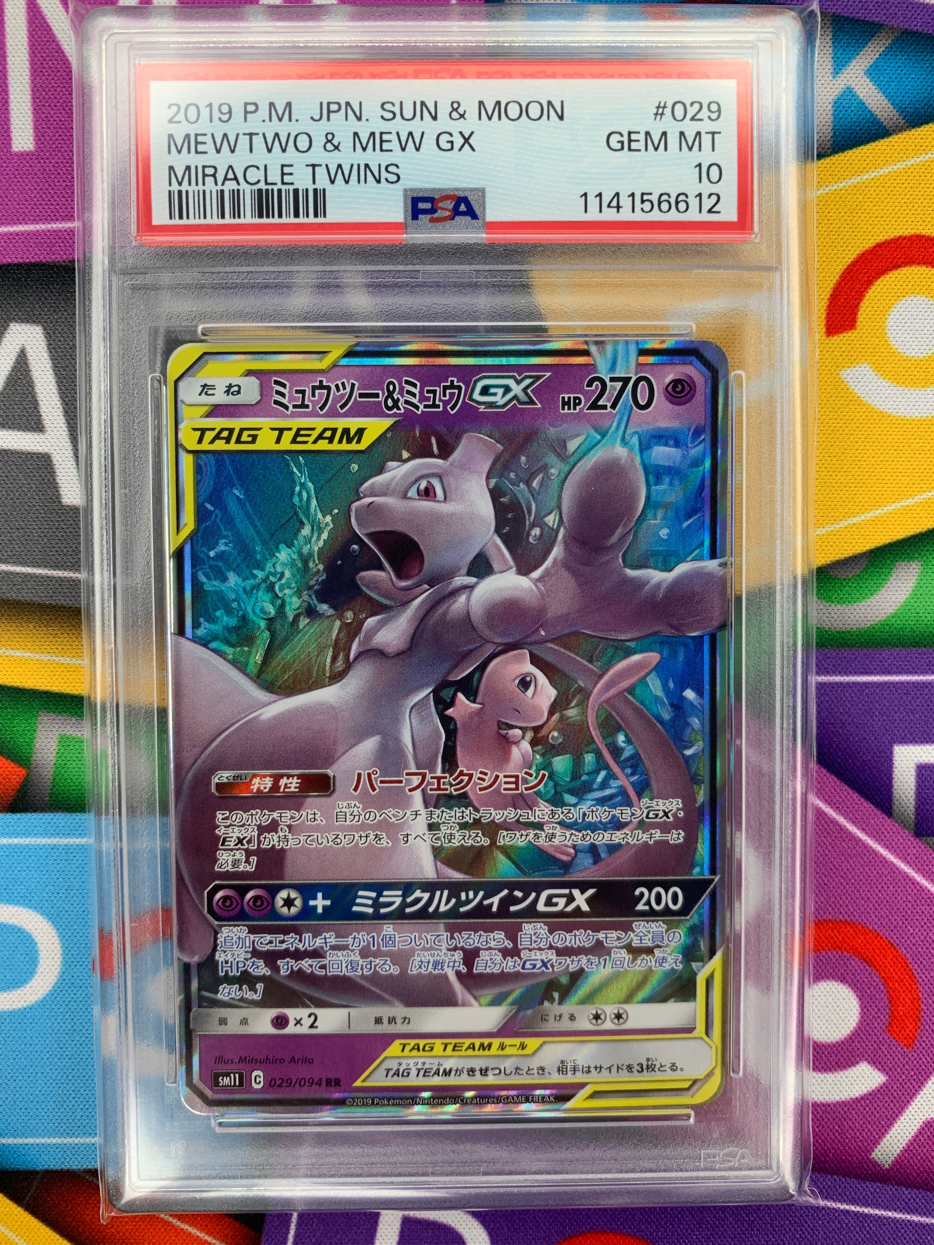 2019 POKEMON JAPANESE SUN & MOON MIRACLE TWINS #029 MEWTWO & MEW GX MI 2019 POKEMON JAPANESE SUN & MOON MIRACLE TWINS #029 MEWTWO & MEW GX MI