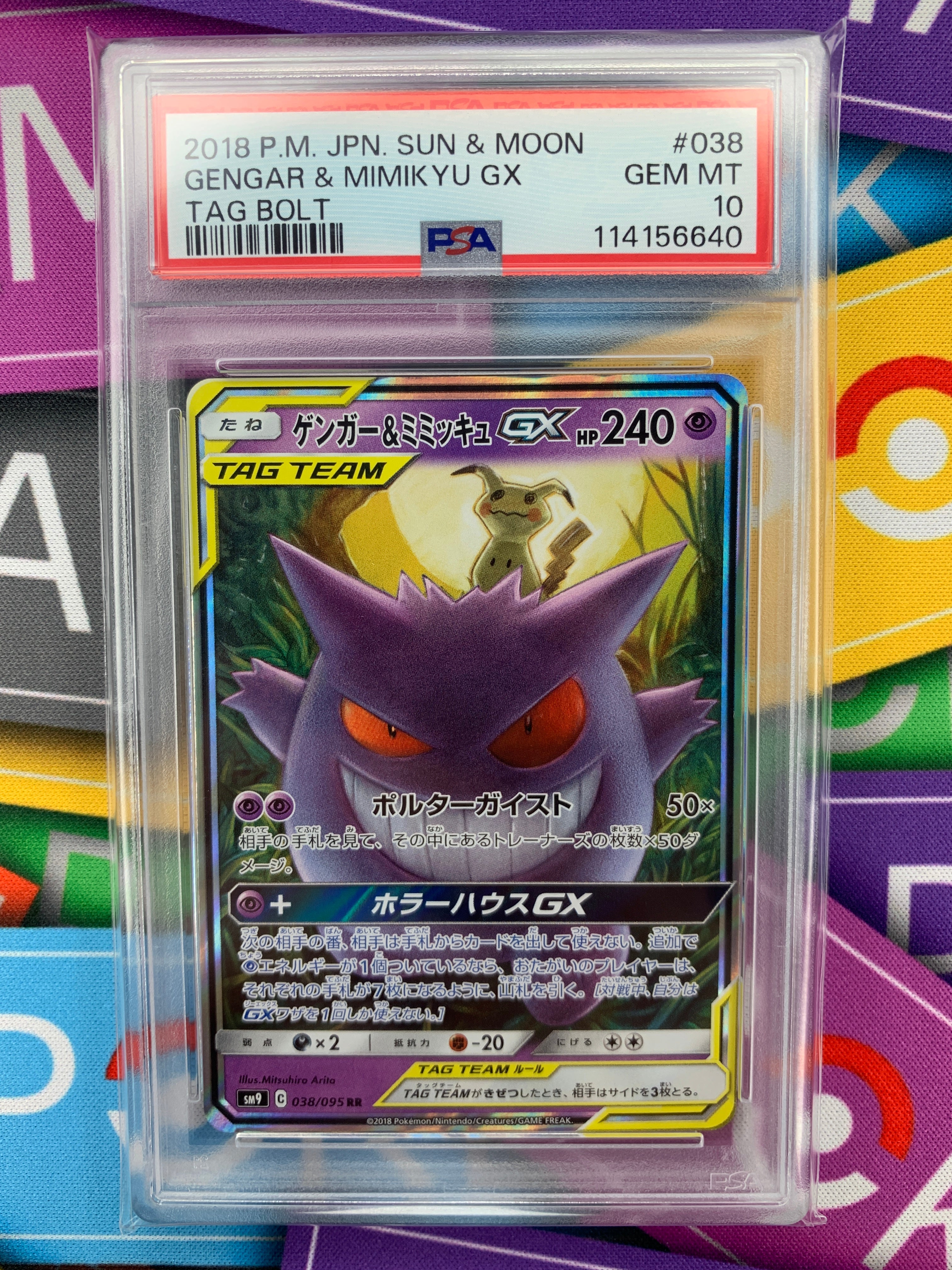 2018 POKEMON JAPANESE SUN & MOON TAG BOLT #038 GENGAR & MIMIKYU GX TAG 2018 POKEMON JAPANESE SUN & MOON TAG BOLT #038 GENGAR & MIMIKYU GX TAG